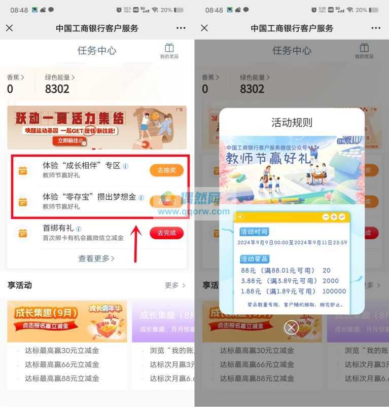 工行微信抽1.88-88元微信立减金