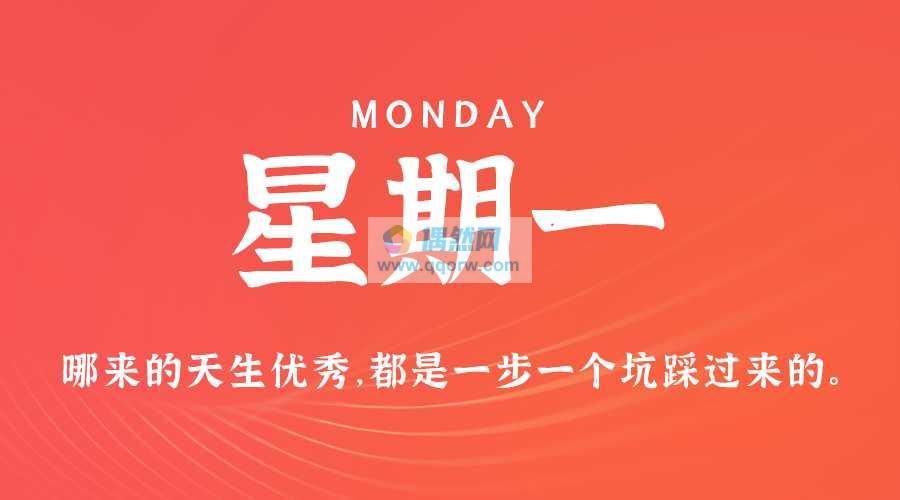 9月9日新闻早讯，每天60秒读懂世界