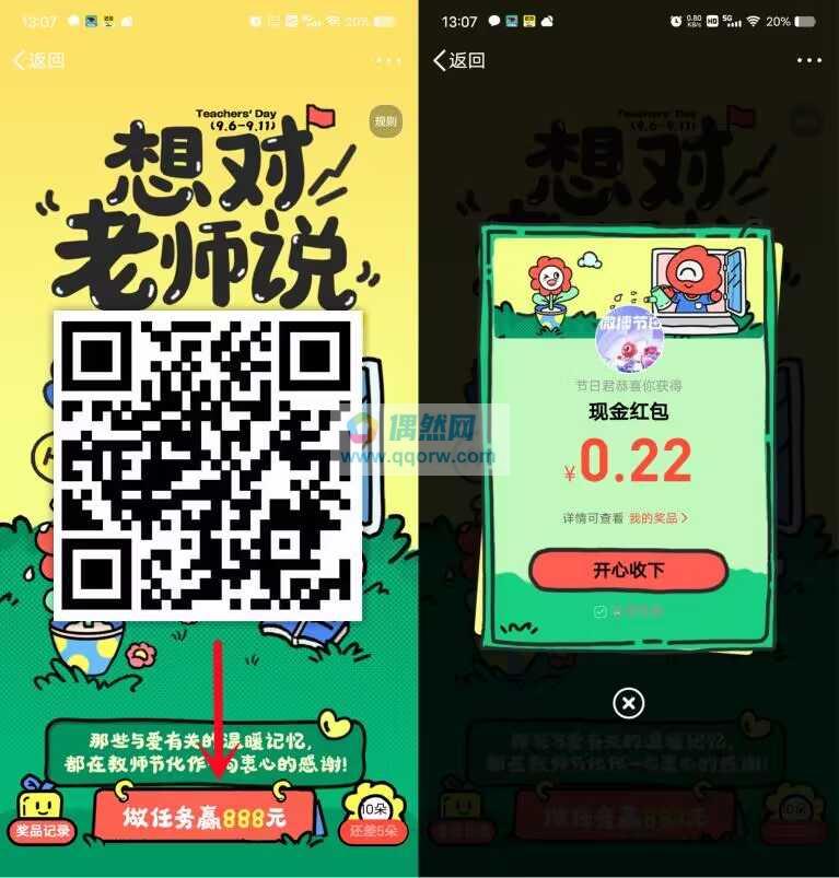 微博抽最高888元现金红包