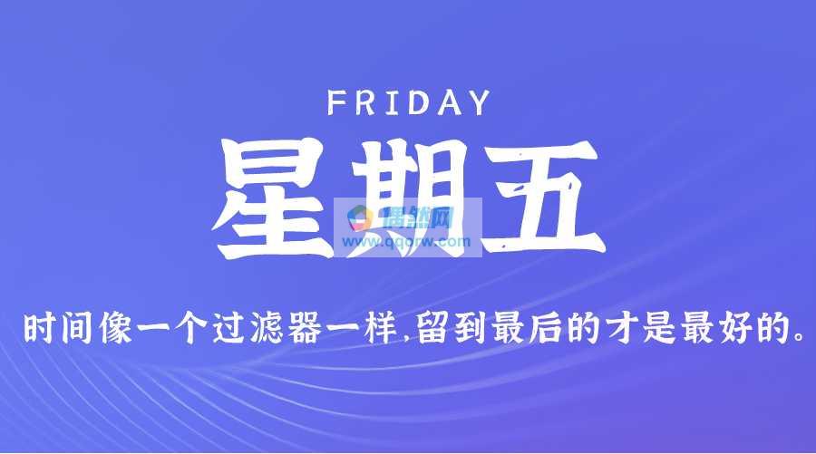 9月27日，星期三，在这里每天60秒读懂世界！