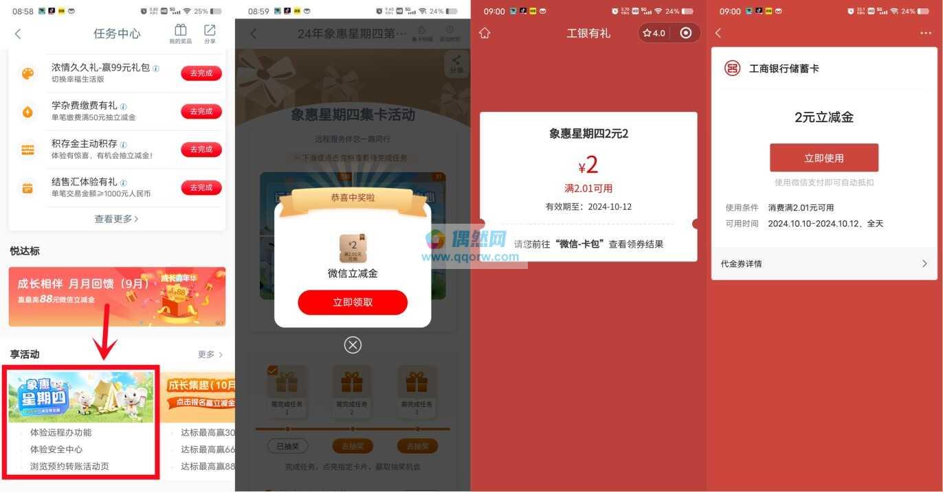 工行星期四抽2-50元微信立减金