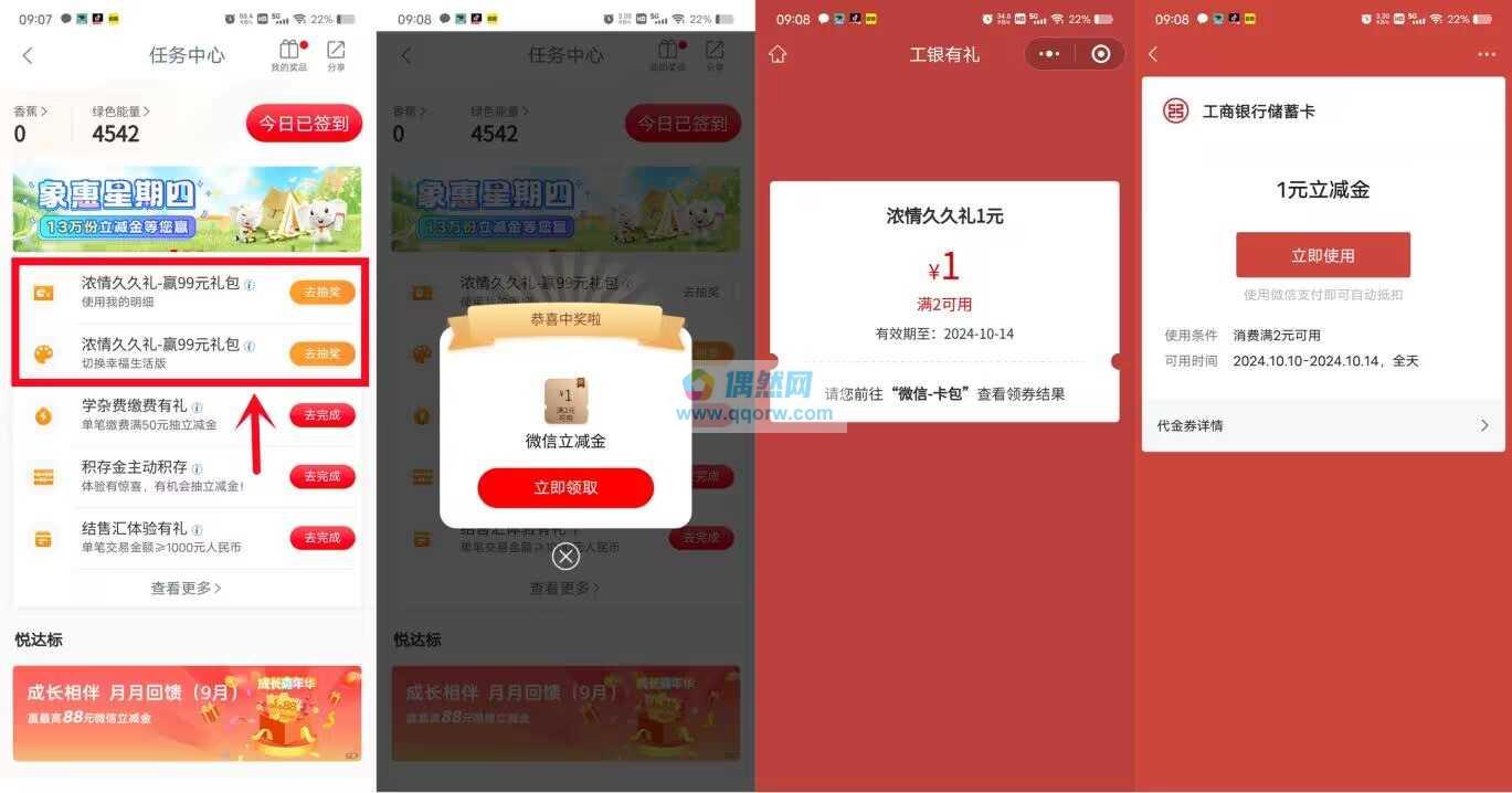 工行浓情久久礼抽1-99元微信立减金