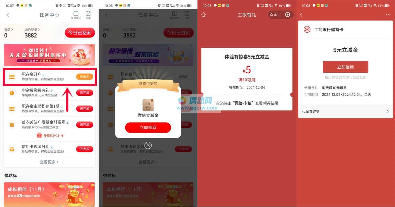 工行开通积存金抽5-88元微信立减金