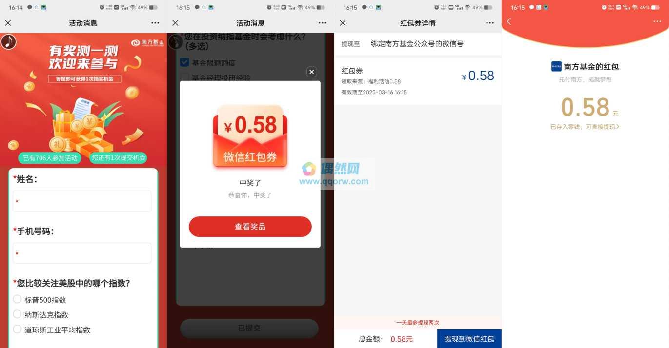 南方基金抽1万个微信红包