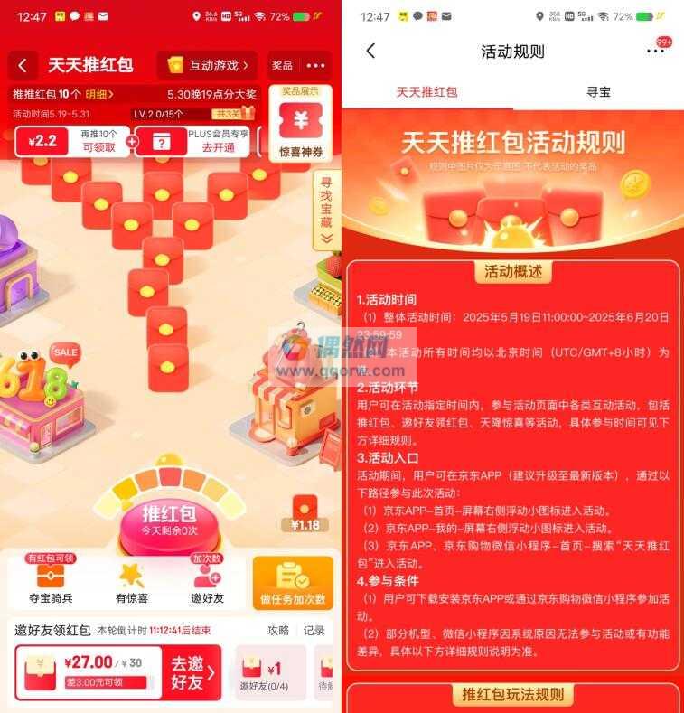 京东推红包抽多个无门槛红包、实物