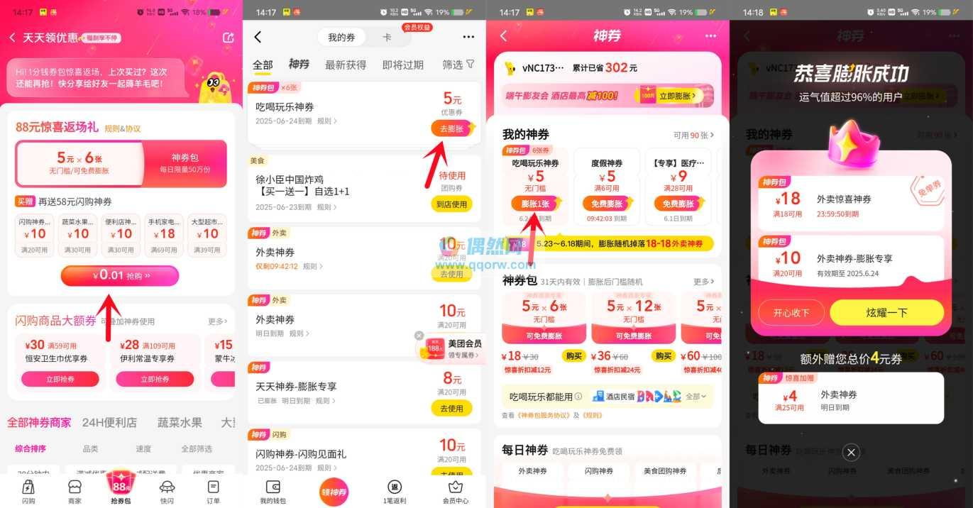 美团0.01元买6张5元无门槛券，可膨胀18元无门槛外卖券