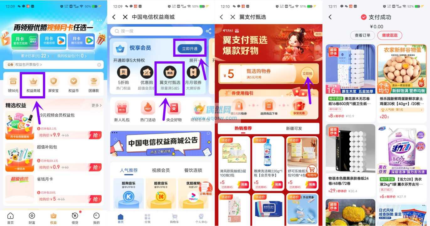 翼支付领5元无门槛券，可0元撸实物包邮