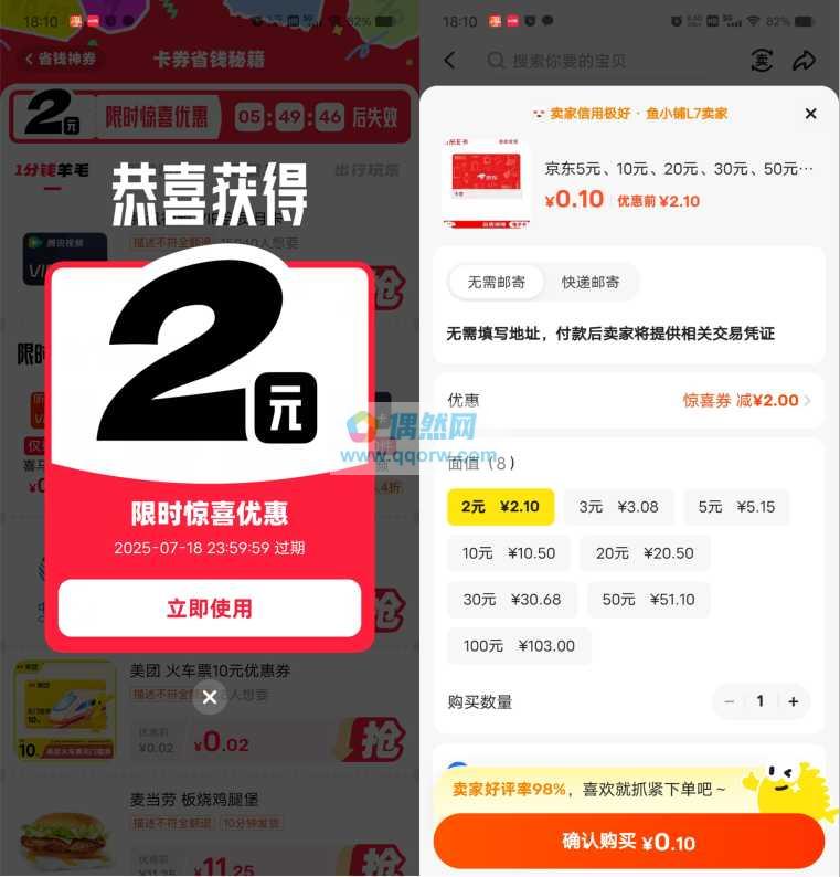 闲鱼部分用户领1-2元红包 可买京东卡