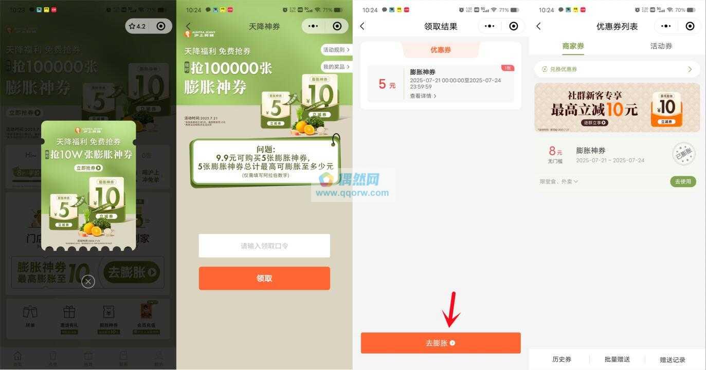 沪上阿姨领5-10元无门槛券 可0元喝奶茶