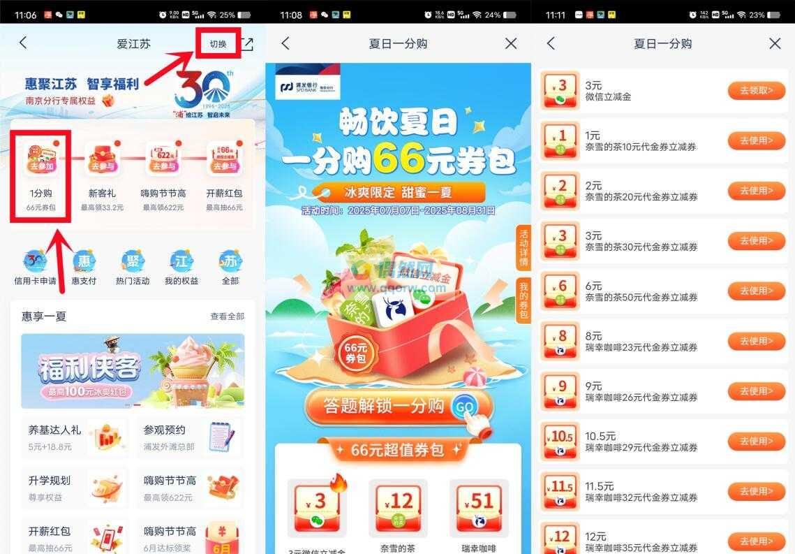 浦发银行领3元微信立减金