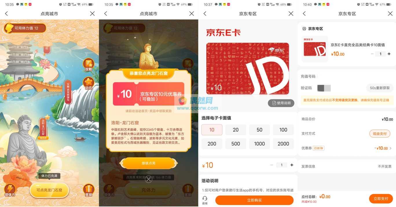 建行生活点亮城市领10-130元京东优惠券 可买京东卡