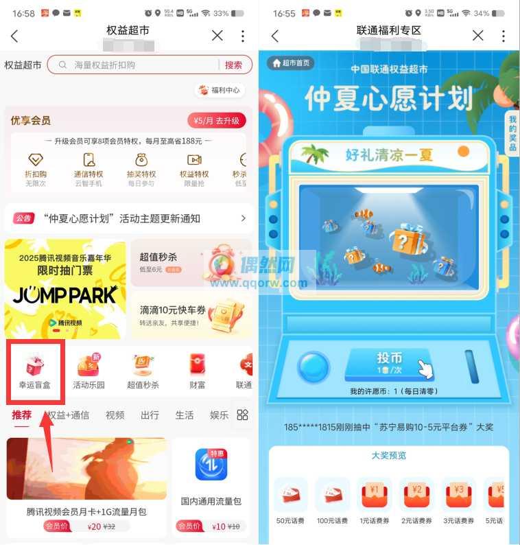 联通权益超市抽各类会员