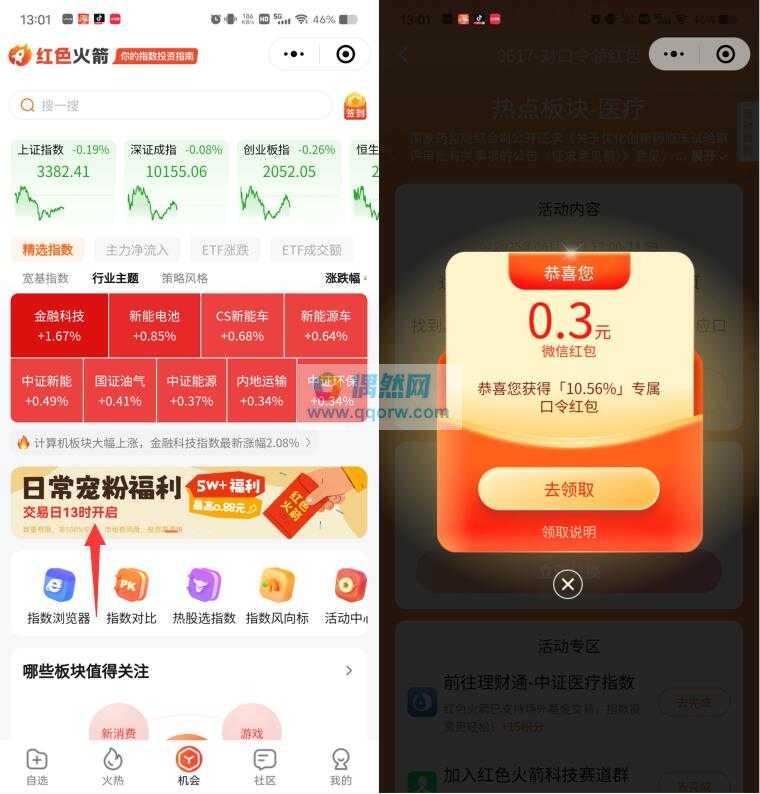 红色火箭抽3万个微信红包