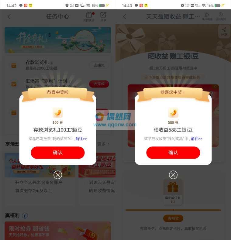 工行多个活动抽工银i豆 可兑换京东卡、微信立减金