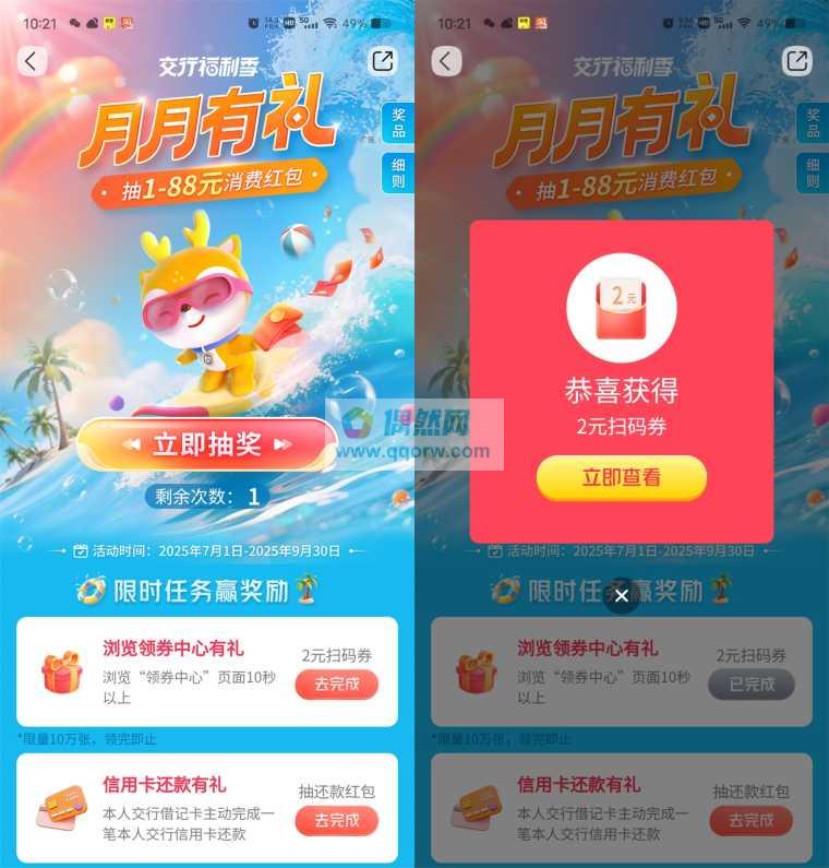 交通银行月月有礼领1-88元支付红包