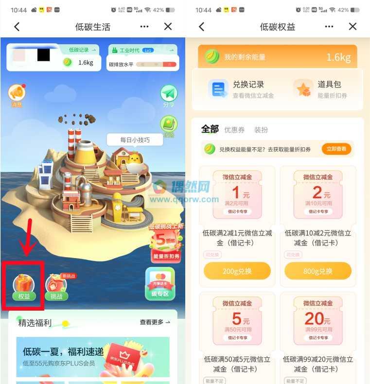 建行低碳生活兑换1-20元微信立减金