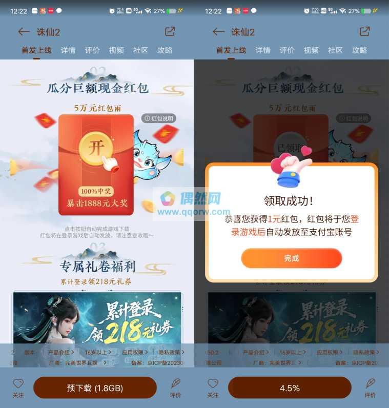 小米游戏中心诛仙2领1-1888元支付宝现金