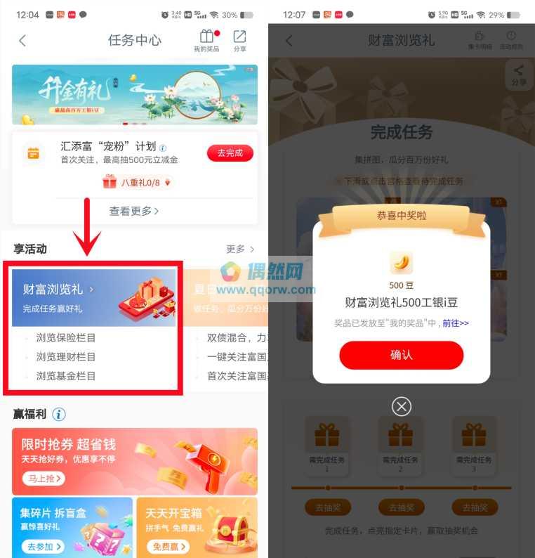 工行简单浏览抽最高6000个i豆