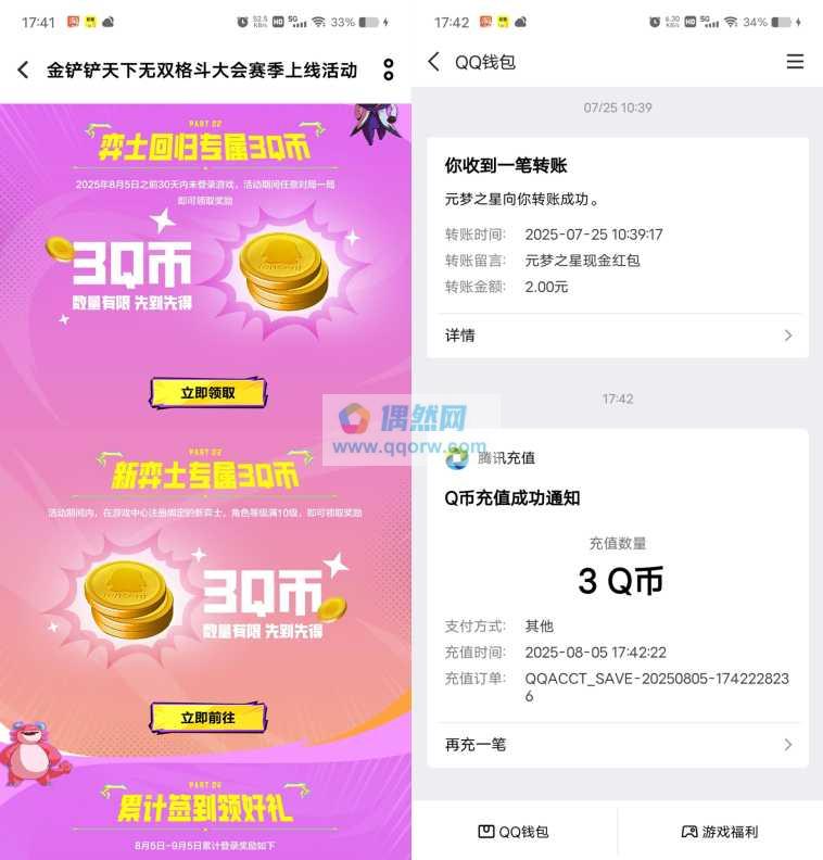 vivo游戏中心金铲铲之战回归老用户领3个Q币