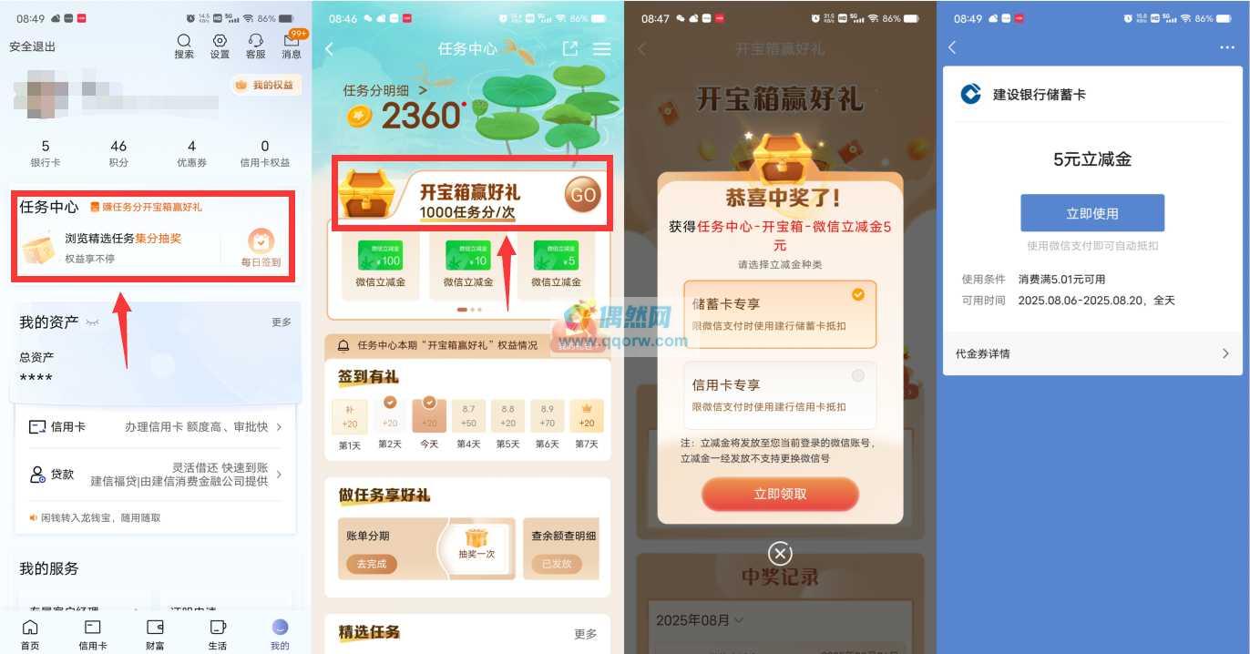 建行开宝箱抽3-100元微信立减金、50-100元建行生活京东券