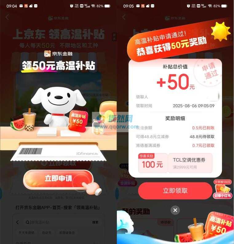 京东金融高温补贴抽随机现金红包
