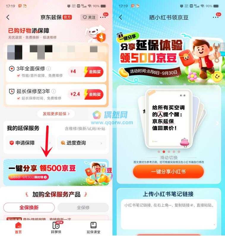 京东一键分享小红书领500个京豆