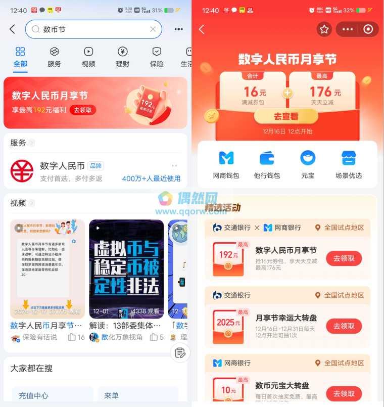 支付宝数币节领16元数字人民币红包，今天12点开始