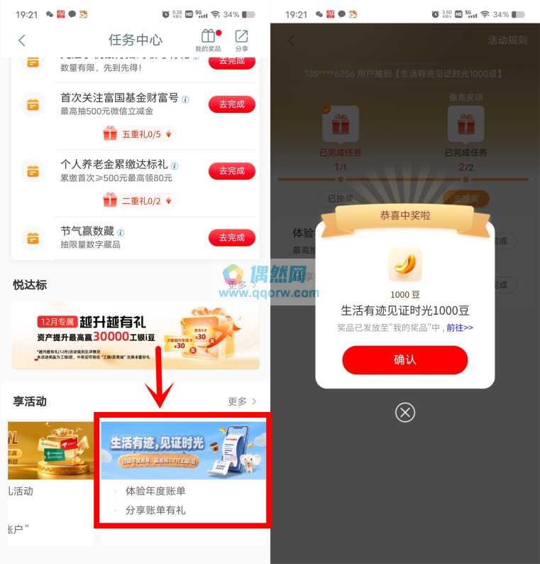 工行看年度账单抽200-6.6万个i豆