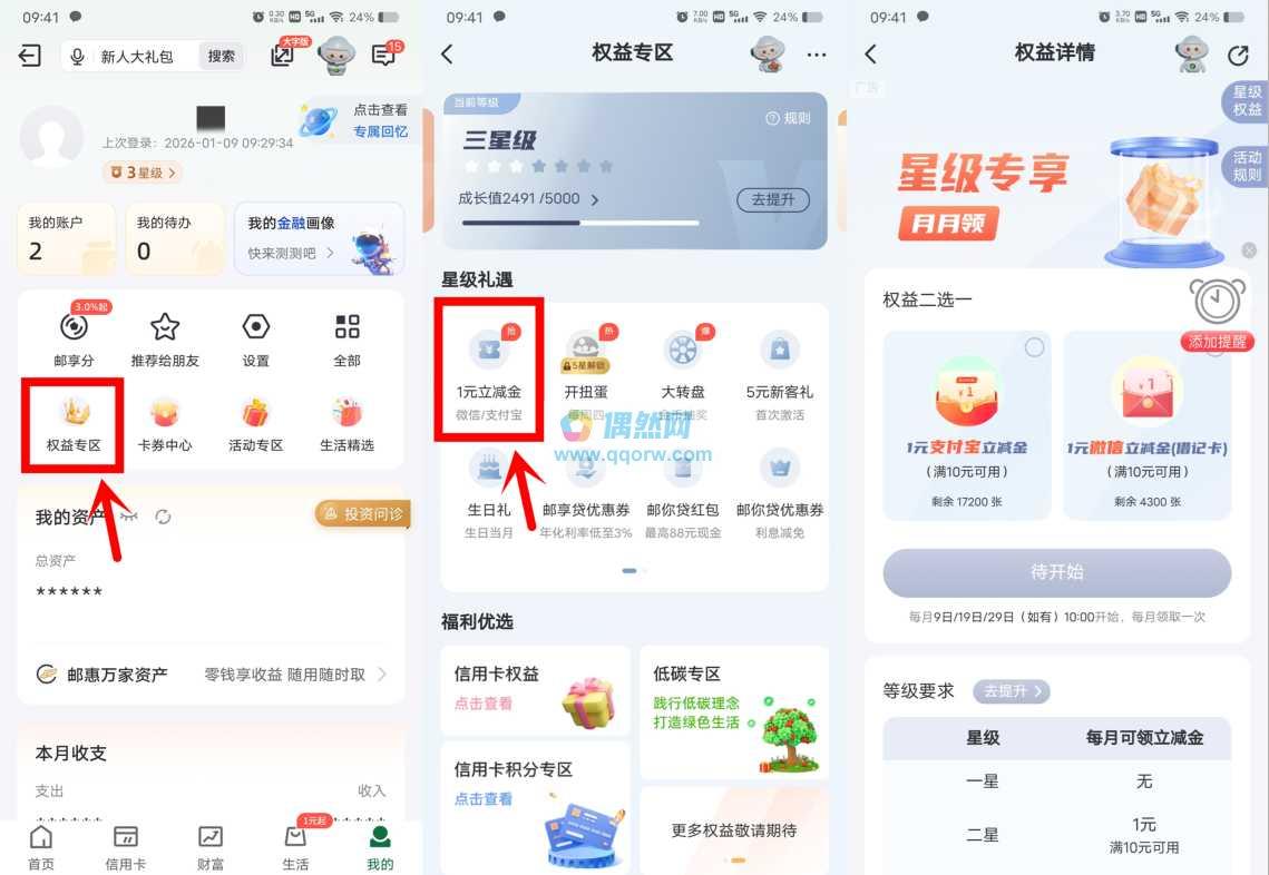 邮储银行领1-6元支付宝红包、微信立减金