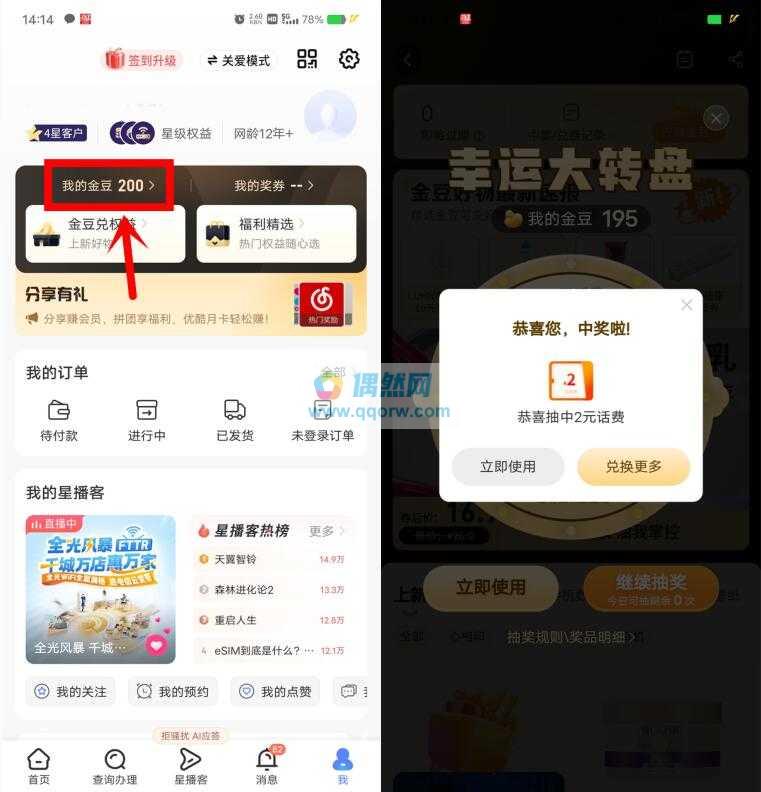 中国电信金豆抽1-2元手机话费