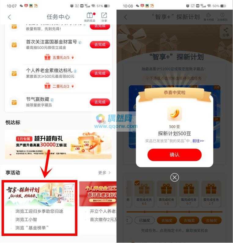 工行智享探新计划抽最高51000个i豆