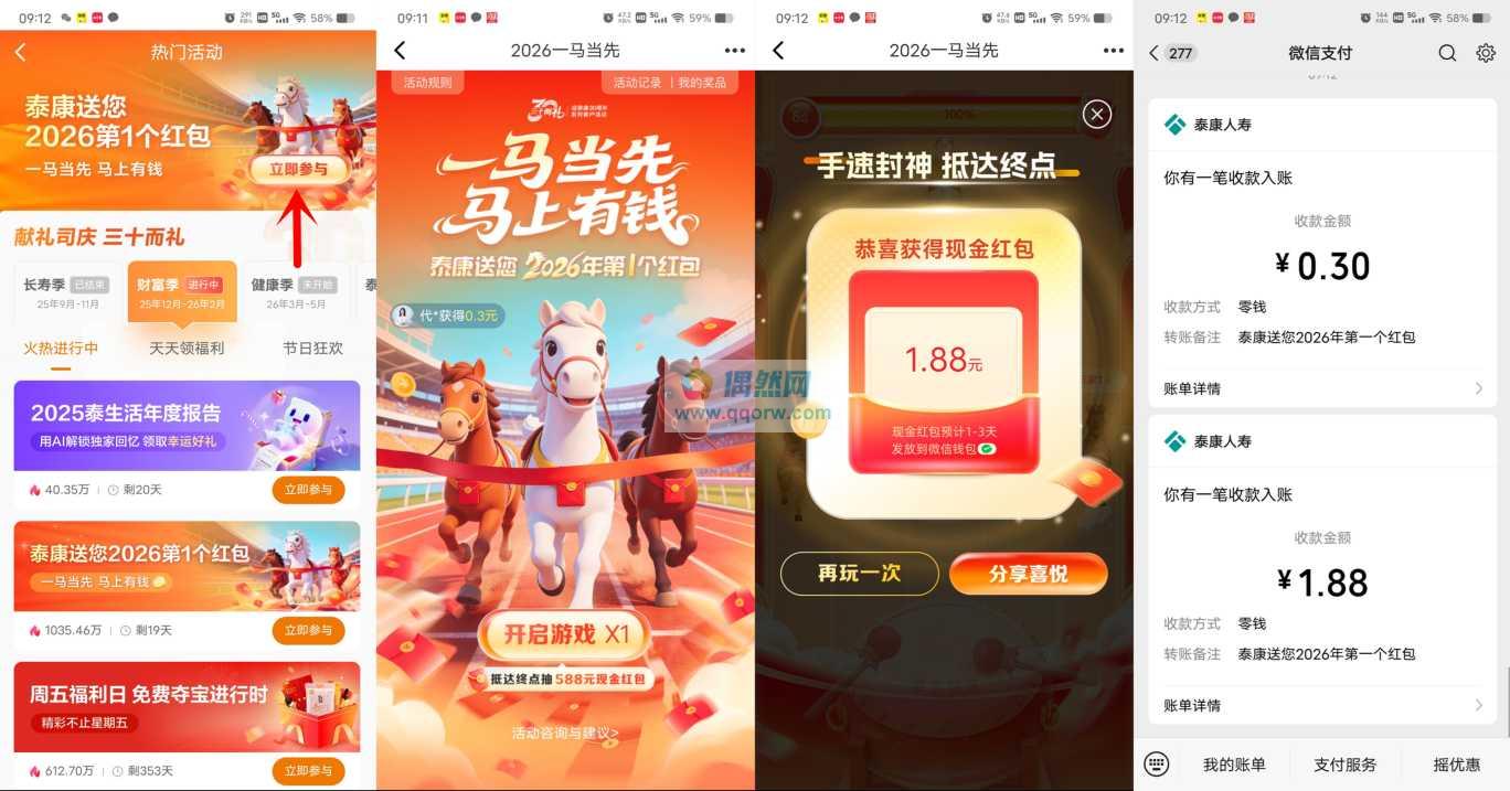 泰康泰生活抽0.3-588元微信红包