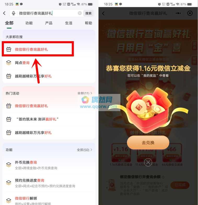 邮储银行绑定微信抽1.16-66元微信立减金