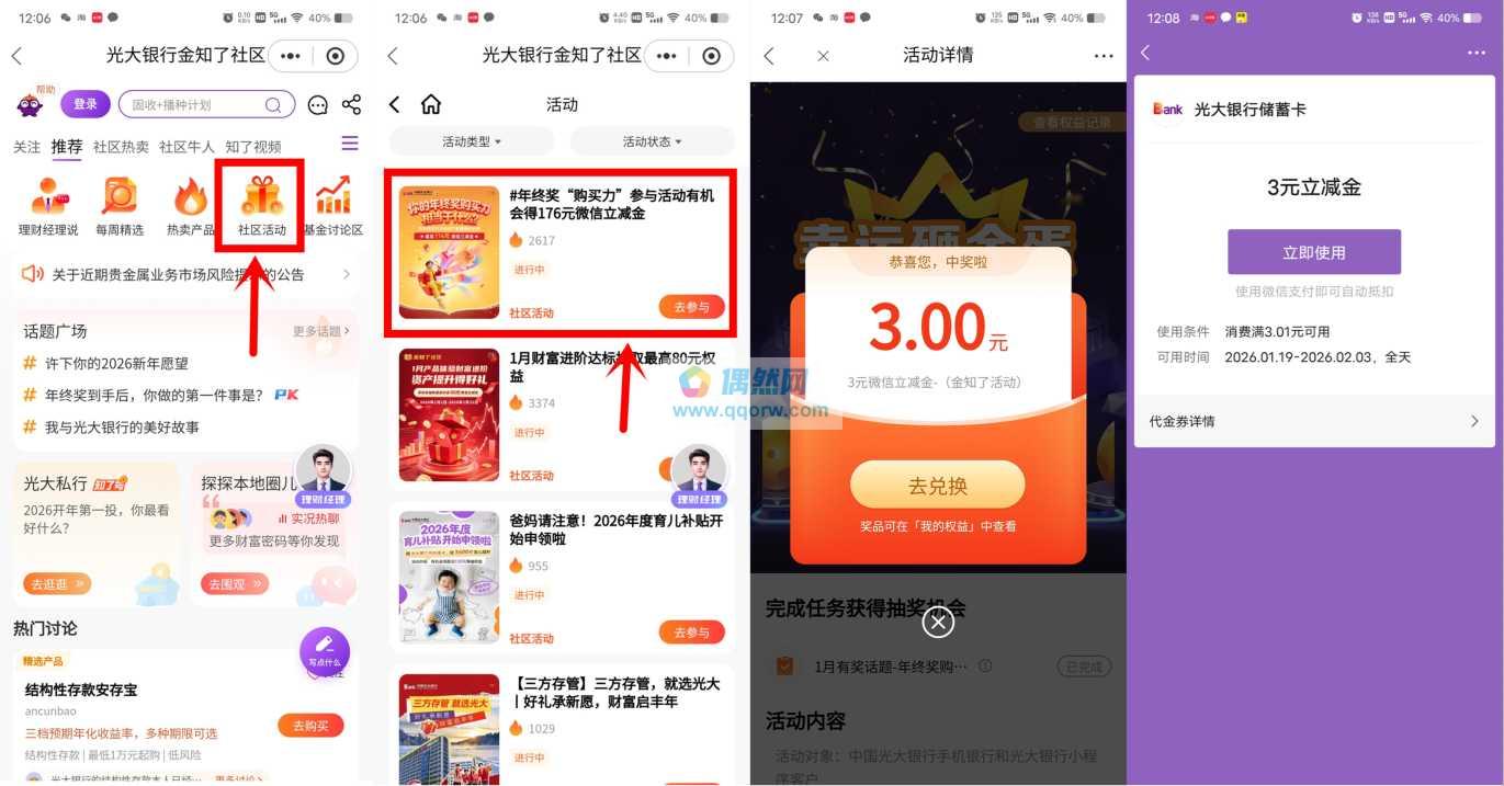 光大银行抽1-88元微信立减金