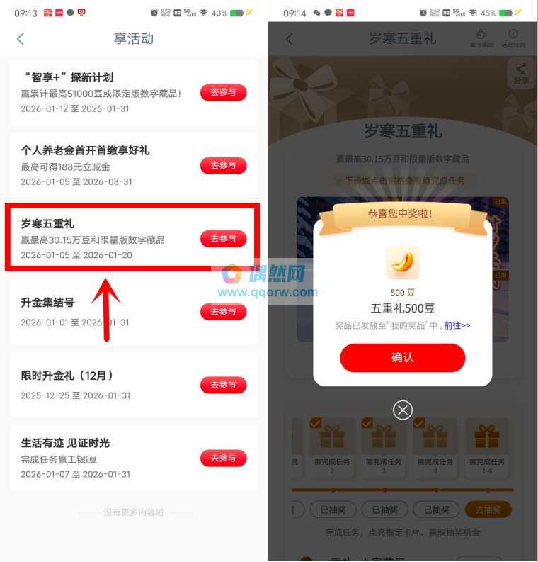 工行岁寒五重礼抽300-10万个i豆