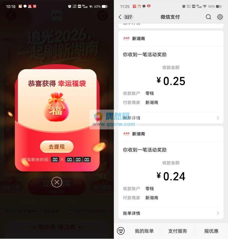 新湖南抽最高8.8元微信红包