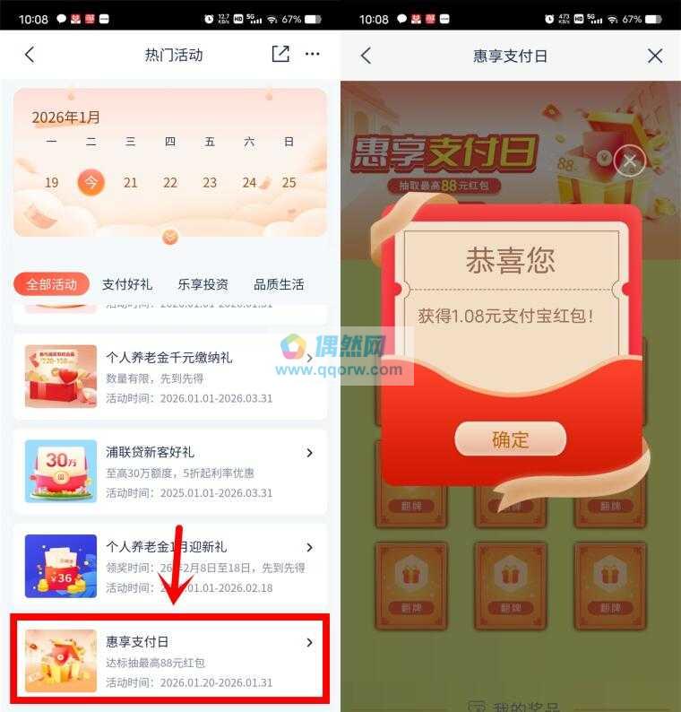 浦发银行抽1.08-88元支付宝红包