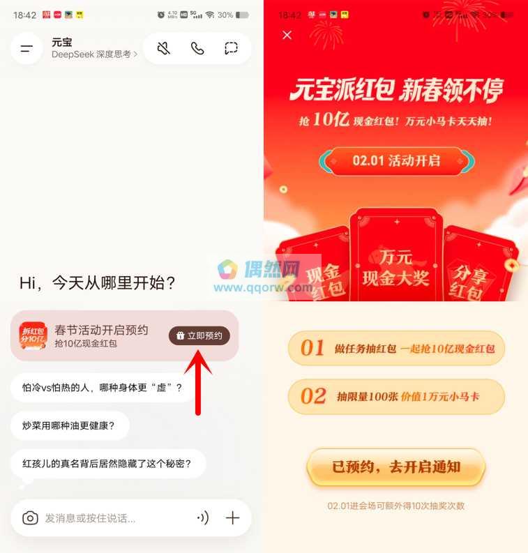 腾讯元宝新春瓜分10亿现金红包