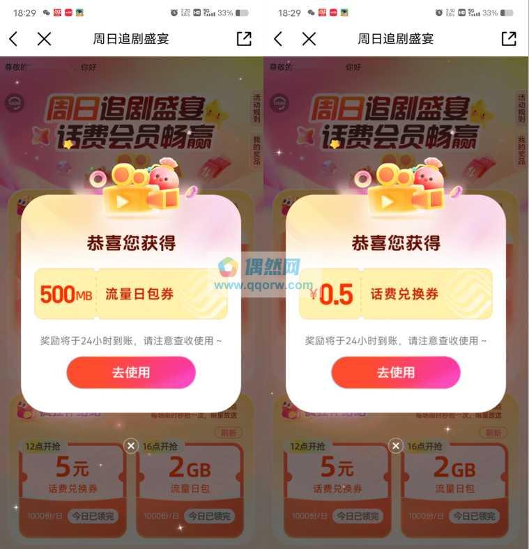 中国移动周日视频日抽最高100元手机话费、流量