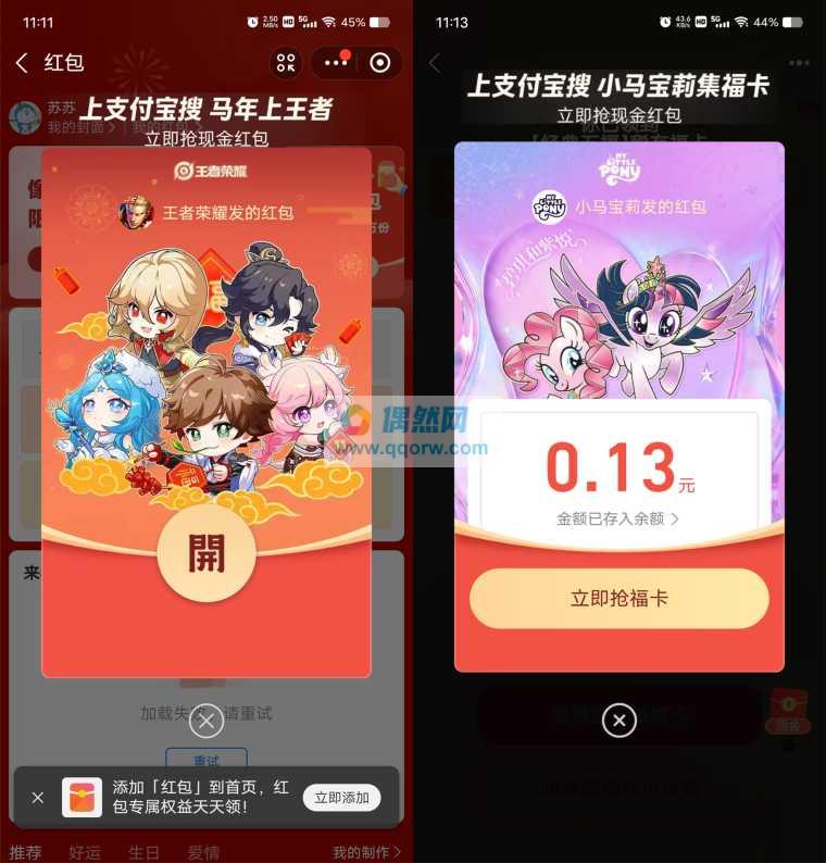 支付宝搜口令抽多个现金红包