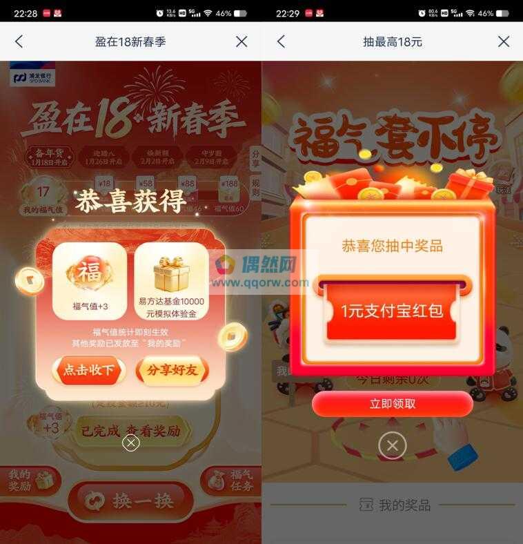 浦发银行抽最高188元支付宝红包