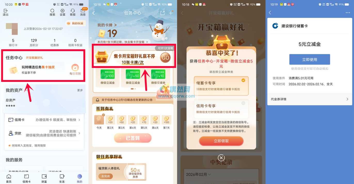 建行开宝箱抽3-100元微信立减金，全天不定时放水