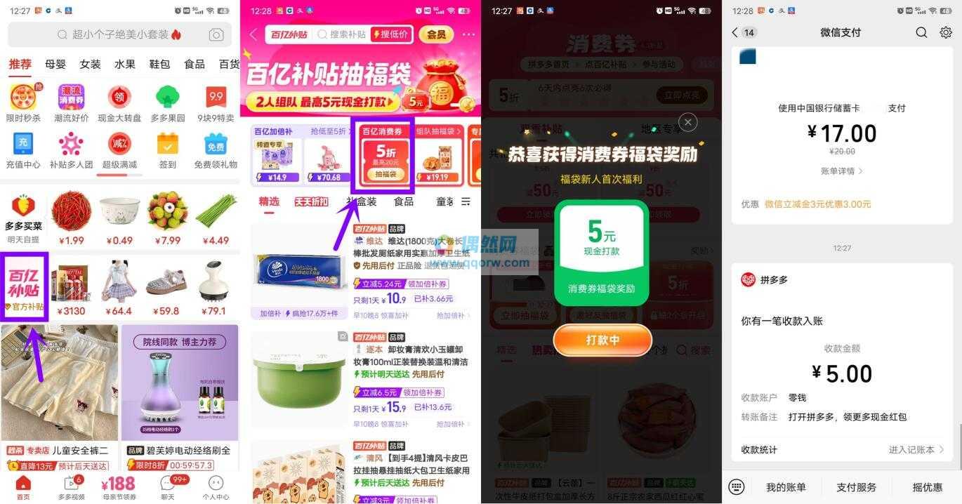 拼多多相互组队开福袋抽微信红包