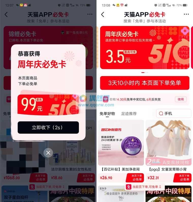天猫搜口令抽必免卡，新的