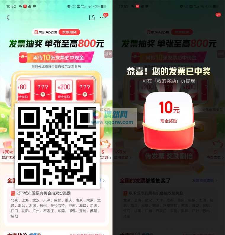 京东发票抽最高800元现金，可中多次