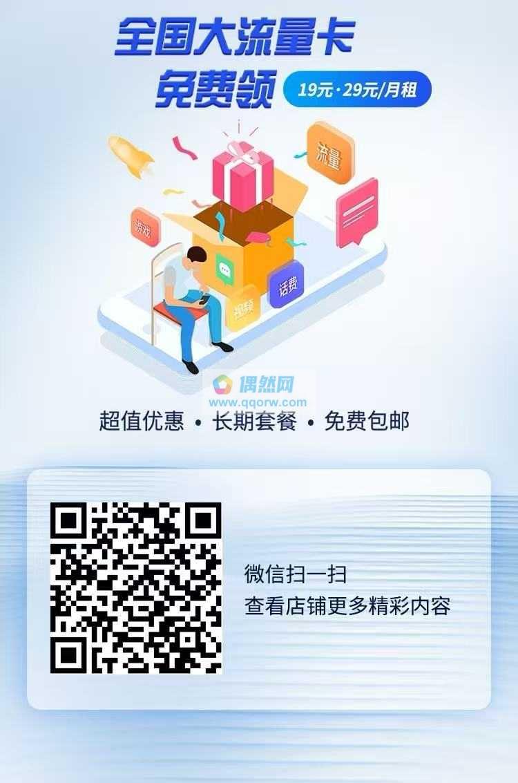 大流量卡