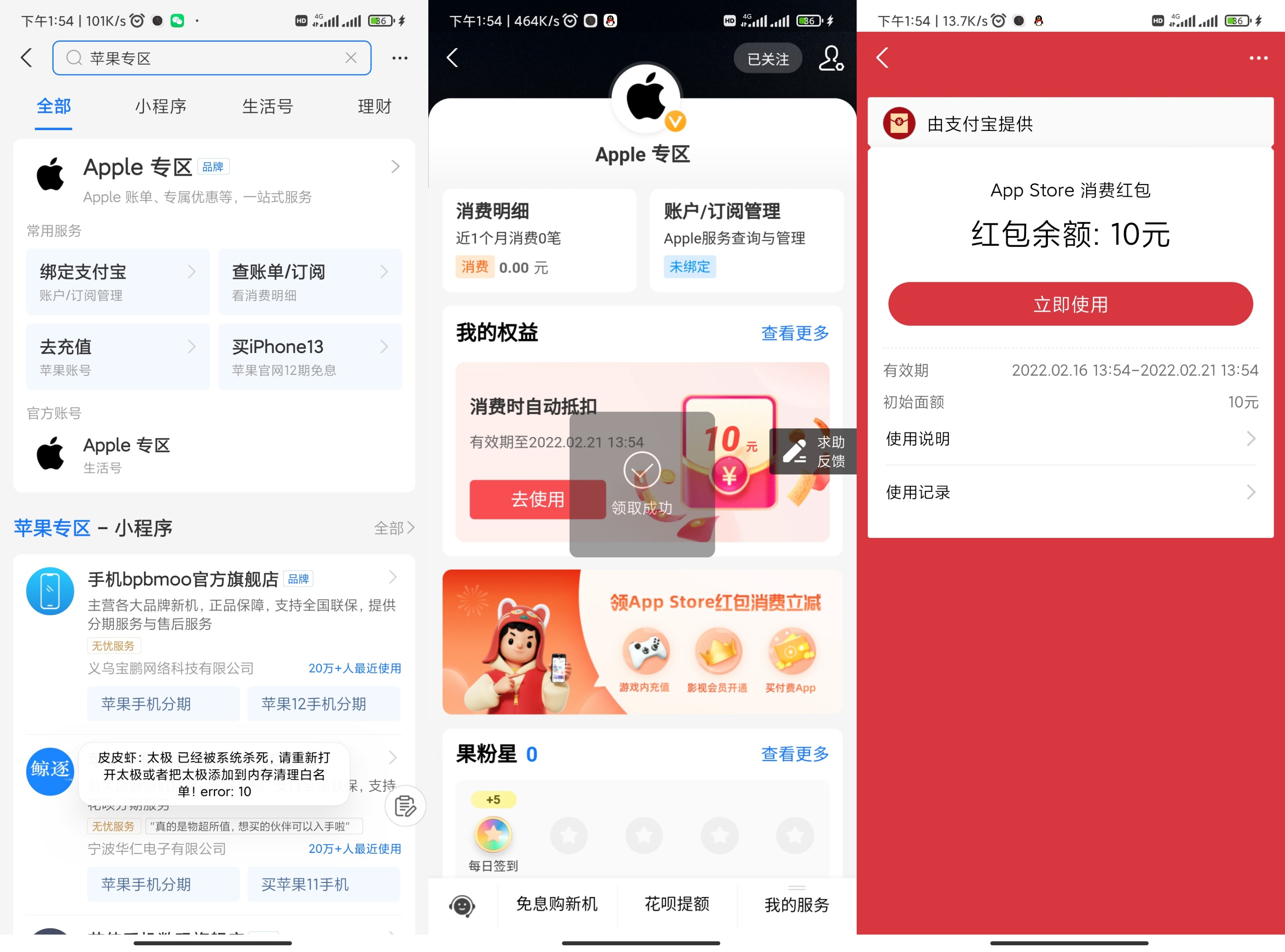 支付宝抽App Store消费红包