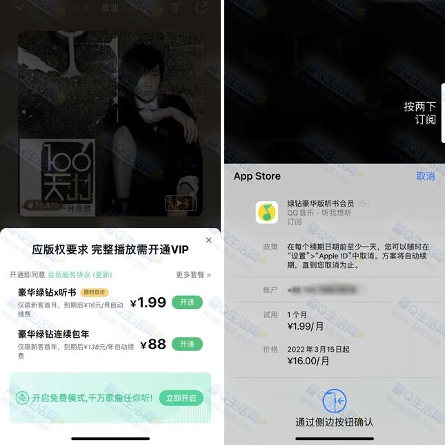 QQ音乐1.99元领1个月豪华绿钻