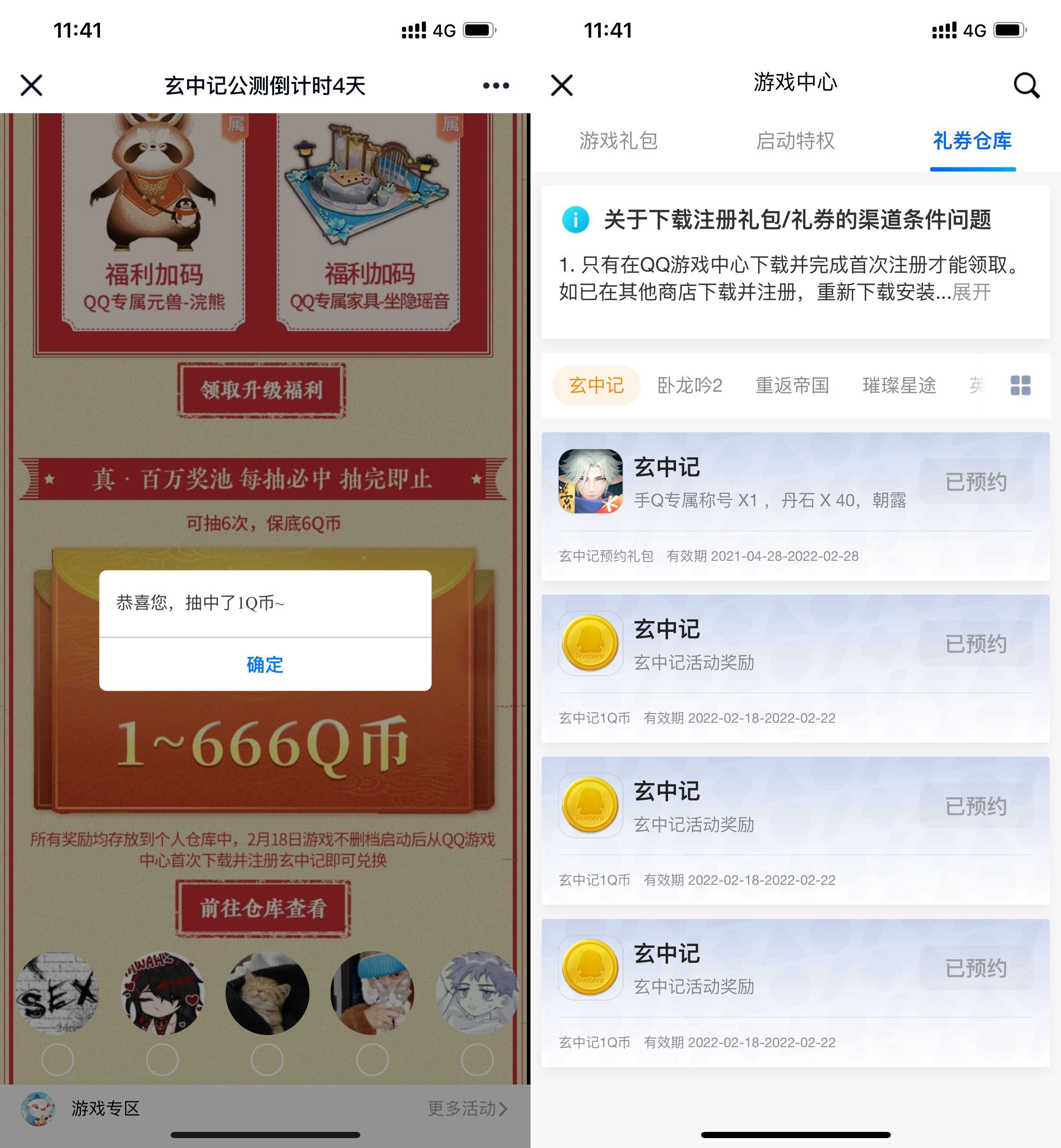 玄中记手游抽Q币卡券 最多666Q币