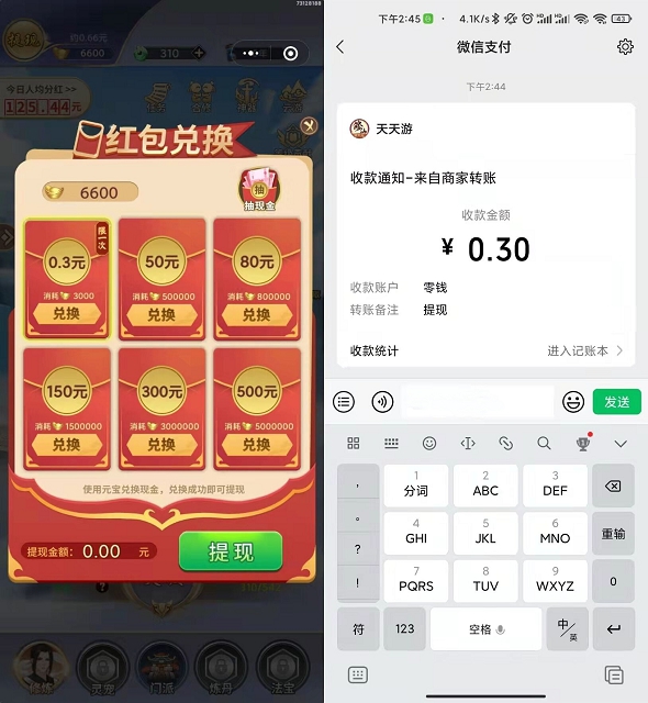 口袋修仙小程序领取现金红包